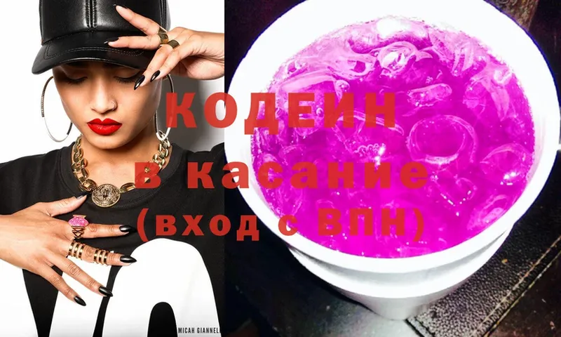 Кодеиновый сироп Lean Purple Drank  Вельск 